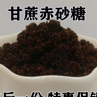 广西黑糖老红糖正品手工散装月子姨妈食用土红糖馒头纯赤砂糖包邮