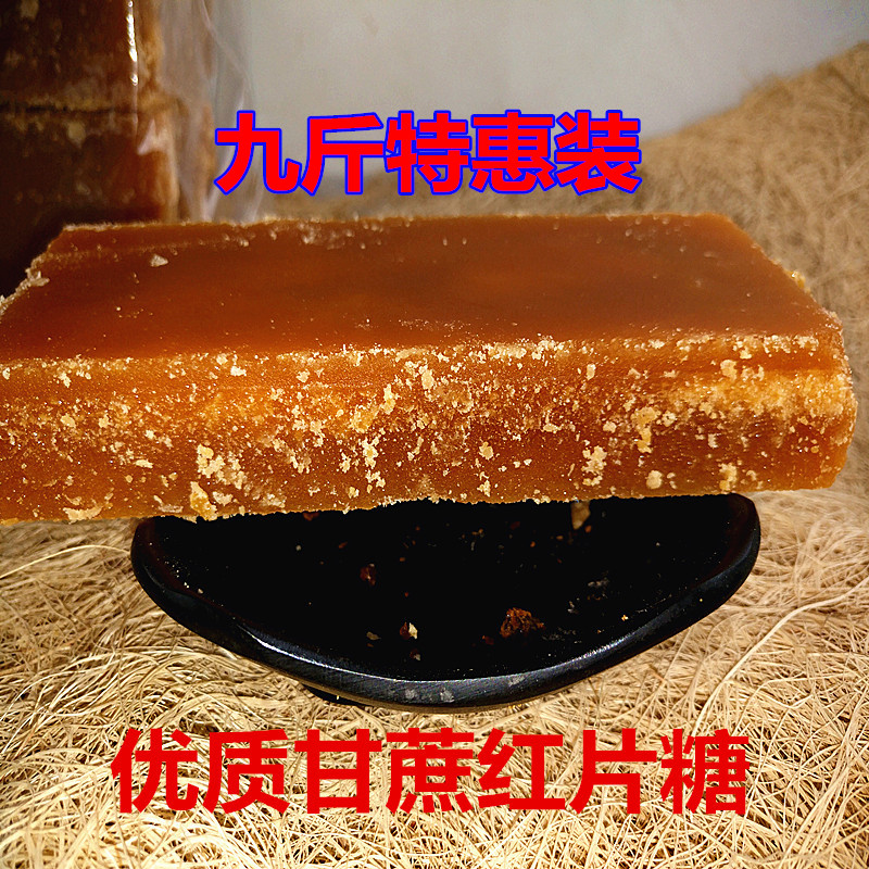 甘蔗土红糖甜品9斤装包邮红片糖