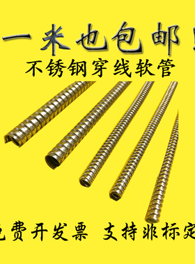 304不锈钢金属穿线软管波纹管电线套管机床防鼠管电线护线保护管
