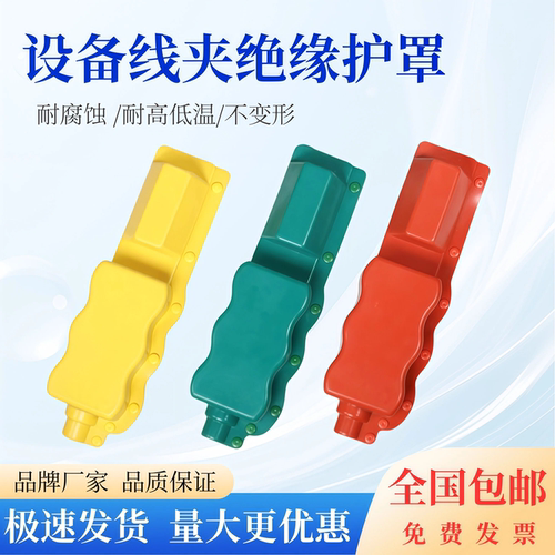设备线夹绝缘保护套厂家直销