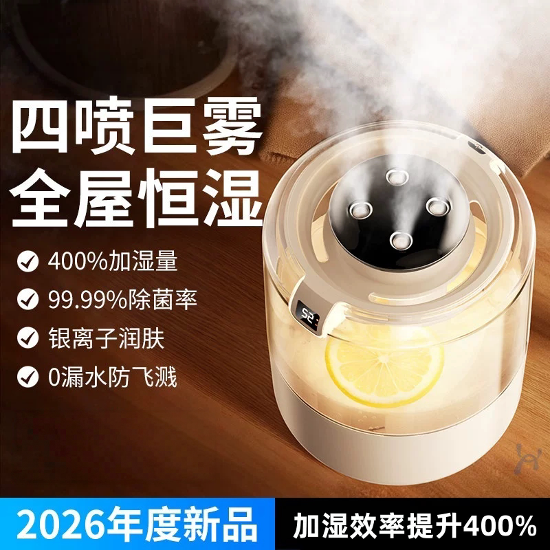 日本进口加湿器卧室家用静音四喷超大雾量孕妇银离子抑菌空气净化