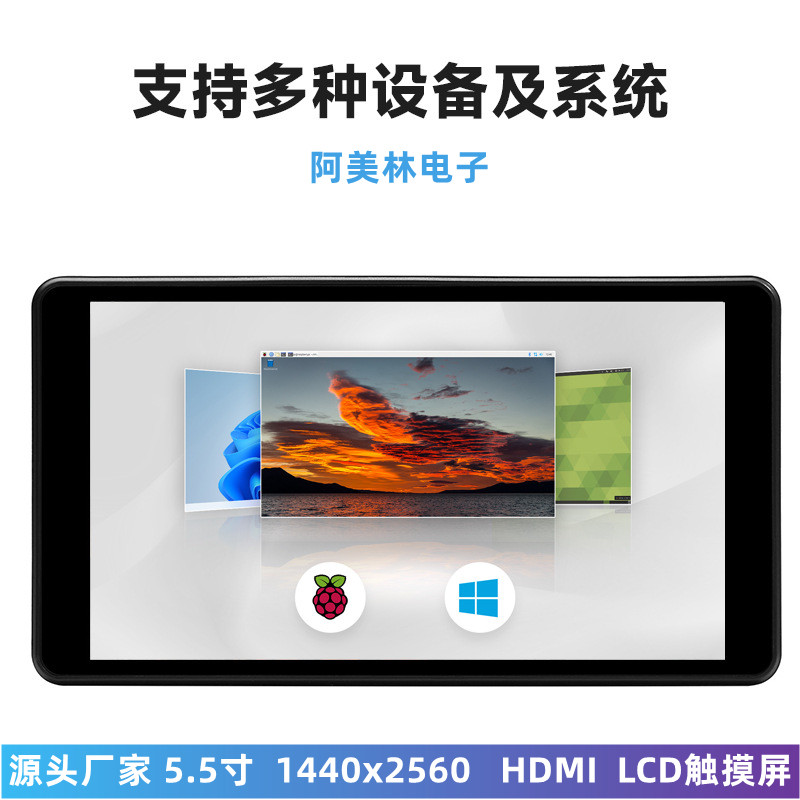5.5寸LCD触摸屏 带HDMI板 1440&times;2560 2K高清树莓派显示屏LCM模块