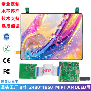 8寸 2K高清 AMOLED 折叠屏 2480×1860可带HDMI驱动板 柔性显示屏