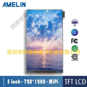 LCD 可带TP触摸屏 IPS屏 5寸TFT 720 1280 MIPI接口 液晶显示屏