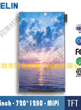 5寸TFT LCD IPS屏 720*1280 可带TP触摸屏 MIPI接口 液晶显示屏