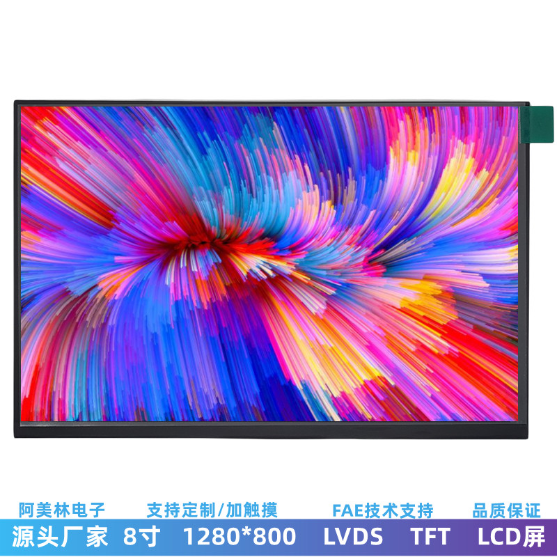 高清8寸LCD液晶屏 1280*800 LVDS医疗平板工控 IPS屏幕 lcd显示屏