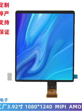 高清3.92寸AMOLED显示屏 1080*1240 MIPI接口 4寸 OLED显示屏模组