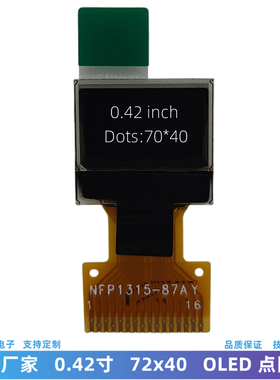 0.42寸oled显示屏 72x40点阵屏 SSD1315 小尺寸 智能手环显示模块