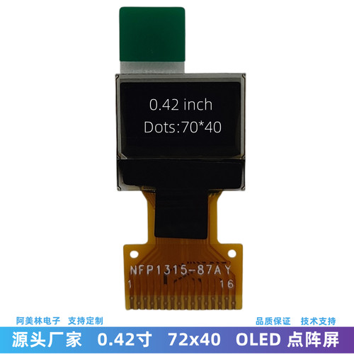OLED显示屏0.42寸显示屏模块