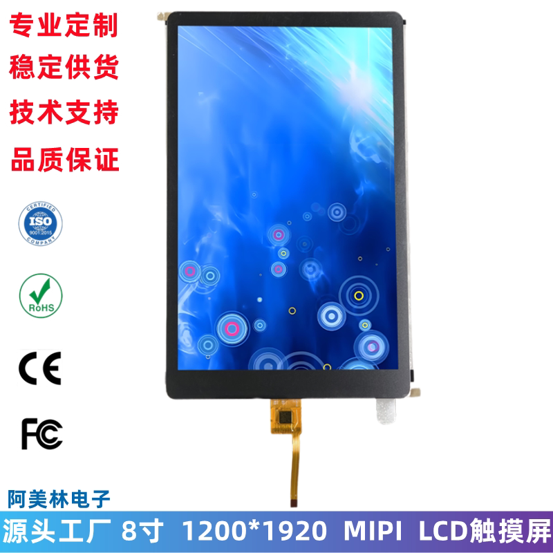 8寸 LCD触摸显示屏 1200x1920高清 MIPI 工控屏幕 TFT LCD液晶屏
