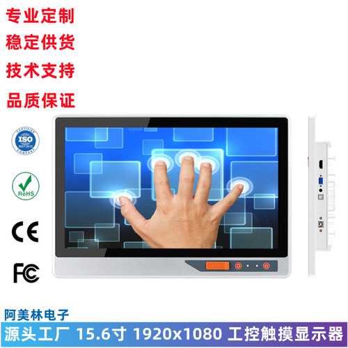 15.6寸触控显示器 1920x1080 VGA/HDMI接口 高清工控一体机触摸屏