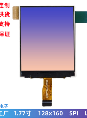 1.77寸 TFT lcd液晶屏 128x160 SPI接口 LCD显示屏 液晶屏模组