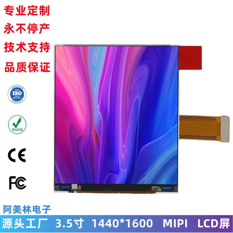 厂销3.5寸LCD显示屏 1440*1600 高清屏幕 MIPI接口 lcd液晶屏模块