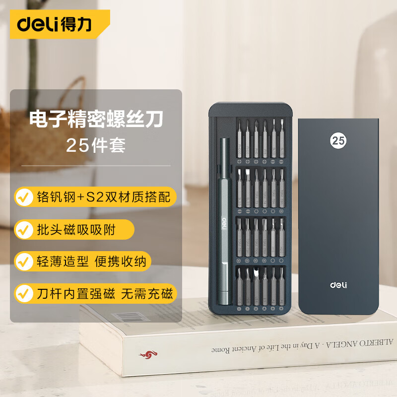 得力25合一精密螺丝刀套装｜手机图片