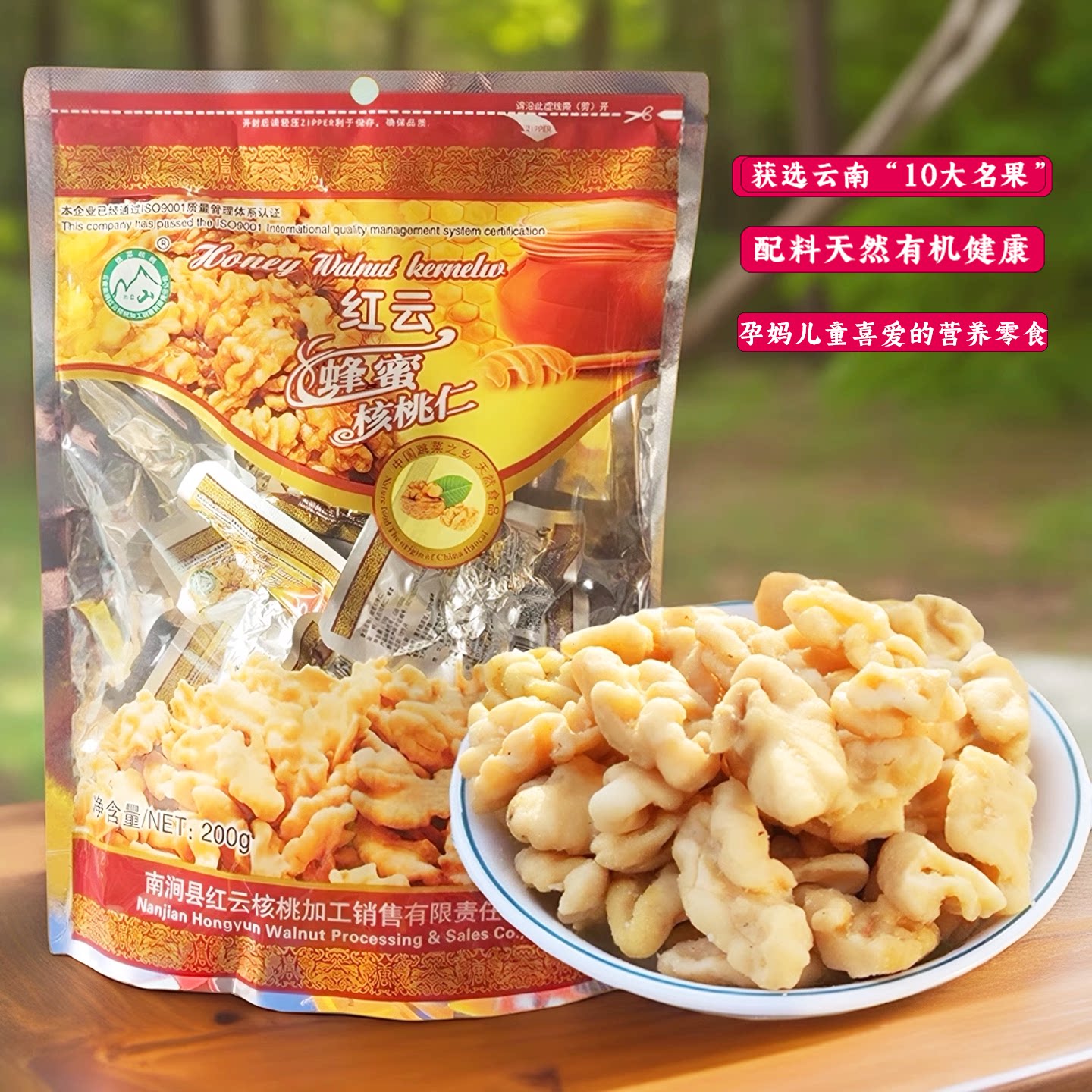 2026云南特产红云蜂蜜核桃仁200g袋装孕妇儿童零食特产大全小包装