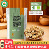 独立小包装 云谷造有机核桃仁135克云南原味休闲坚果孕妇儿童零食