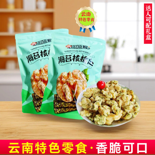 云南特产海苔蜂蜜核桃仁100克袋