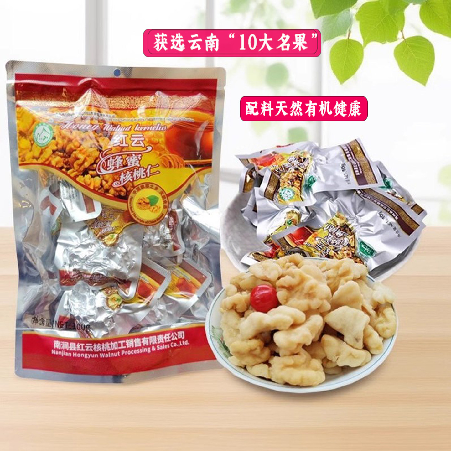 云南红云蜂蜜核桃仁100g独立小包装儿童孕妈零食2025新货配礼盒