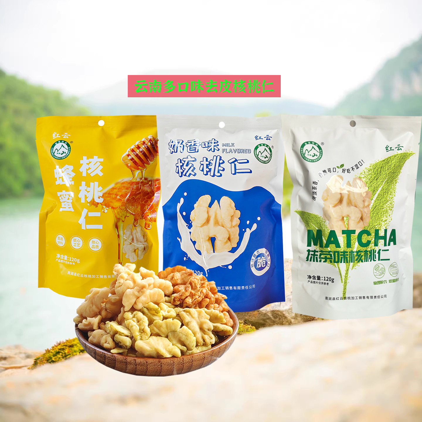 云南特产无量山红云蜂蜜核桃仁小包装抹茶麻辣孕妇儿童零食品礼盒