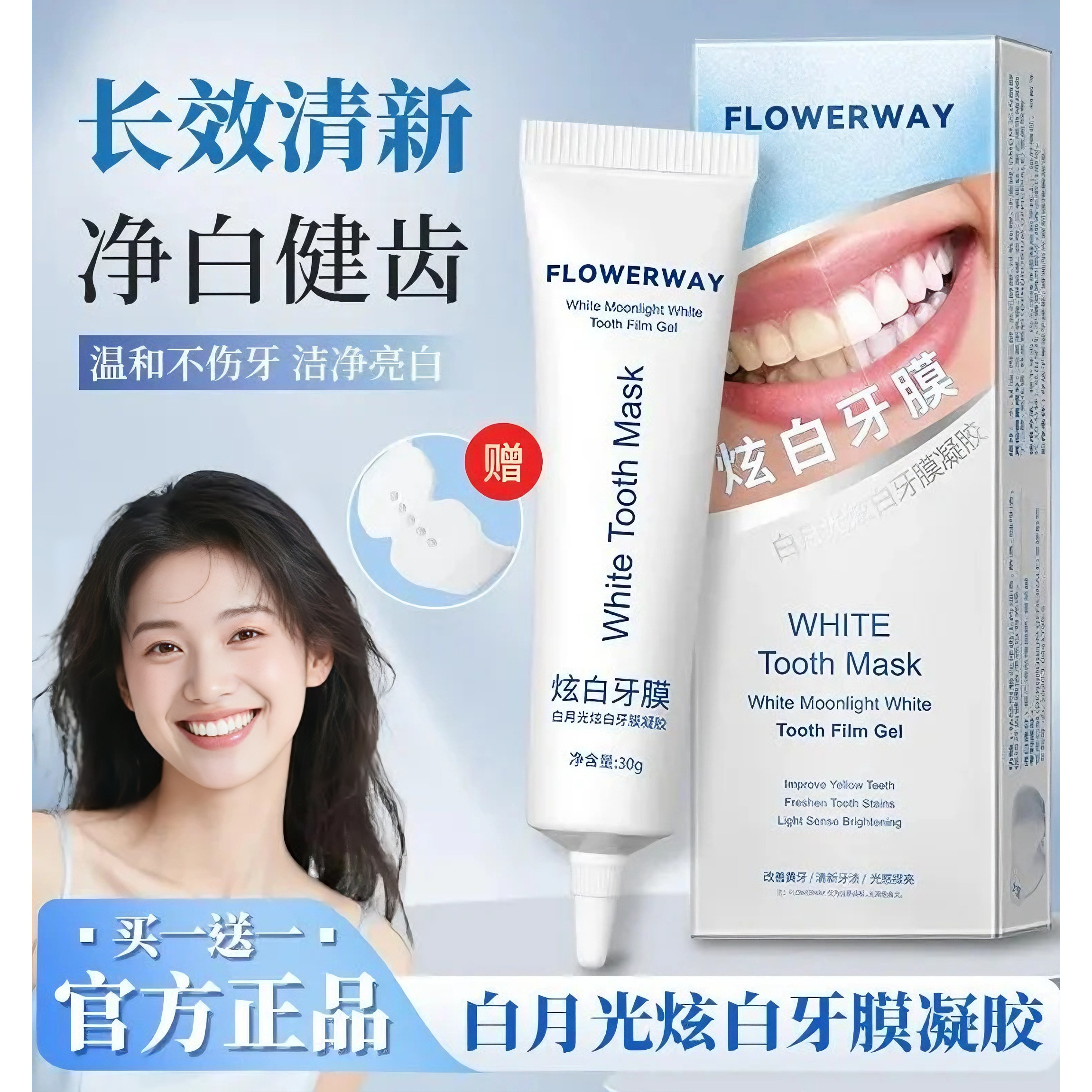 Dn白月光焕白牙膜改善牙黄温和去渍护龈炫白亮齿牙贴凝胶去黄洁白