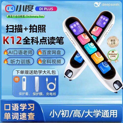 智能全科扫描词典笔英语数学翻译