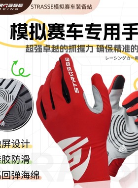 电竞指套可触屏吃鸡和平精英赛车运动多功能多用途全包裹STR50