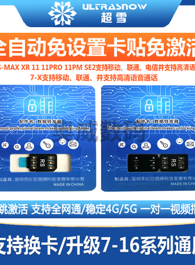 超雪2024qpe卡贴全自动免设置iPhone卡贴机解除sim卡无效支持ipcc