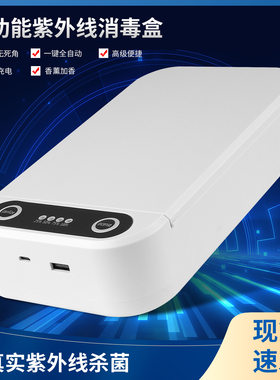 无线充电手机口罩便携口罩消毒机