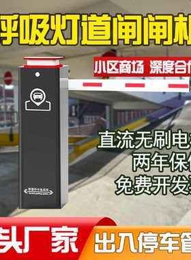 小区停车场车辆出入口道闸直杆栅栏直流无刷遥控栏杆起落空降道闸
