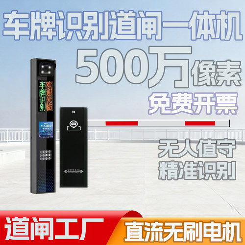 车牌识别道闸一体机无人值守