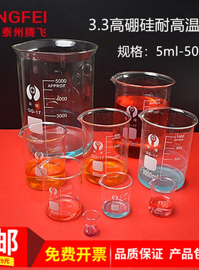 玻璃烧杯50ml 100ml 250ml 500ml 1000ml 耐高温教学仪器工厂化验
