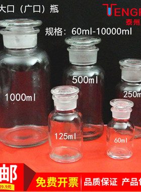 白色玻璃广口瓶小口瓶试剂瓶磨砂口瓶125/250/500ml大口瓶实验室