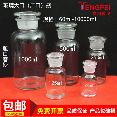 玻璃广口瓶试剂瓶玻璃瓶大口瓶