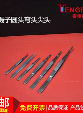不锈钢镊子圆头尖头弯头12.5cm16cm20cm25cm教学仪器实验器材教具