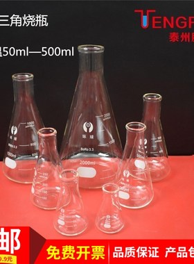 三角烧瓶锥形瓶加厚50ml100ml150ml250ml500ml1000ml玻璃仪器包邮