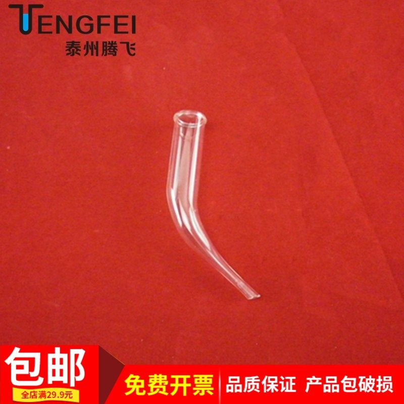 牛角管  尾接管  蒸馏装置配件   教学仪器