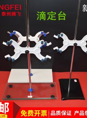 铁架台滴定蝴蝶十字万能教学仪器