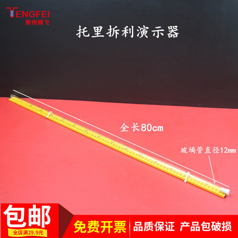 托里拆利演示器可密封长玻璃管带刻度尺化学实验教学仪器