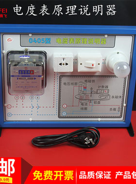 电度表原理说明器中学物理