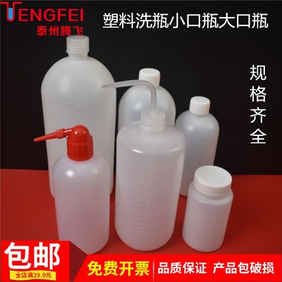 塑料洗瓶红头小口250ml500ml教学