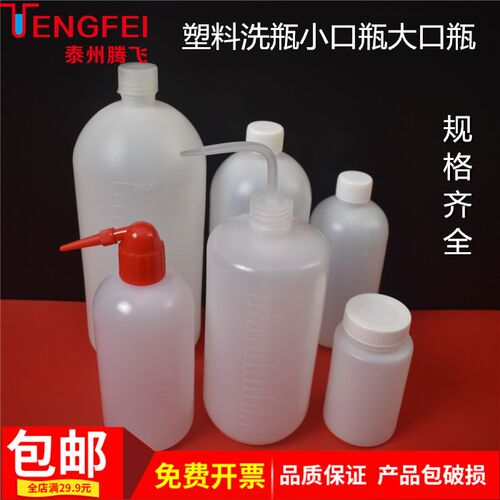 塑料洗瓶红头小口250ml500ml教学