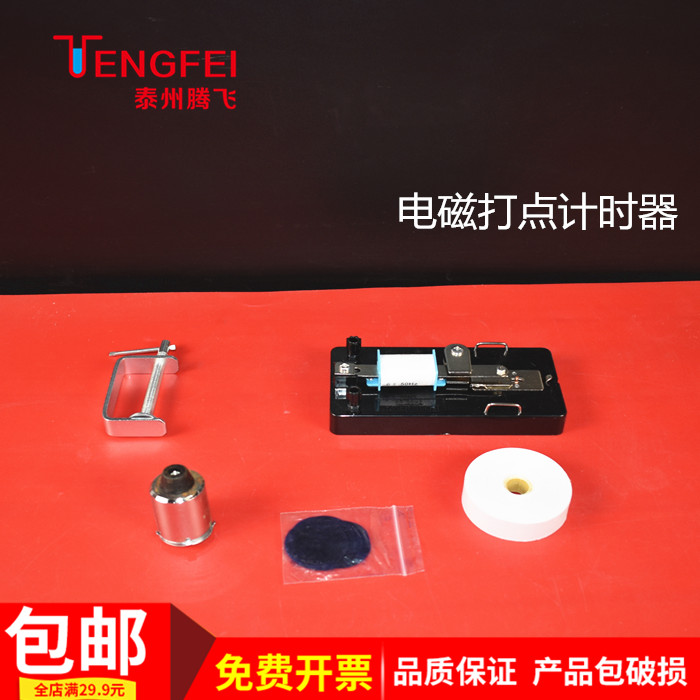 电磁打点计时器墨粉纸纸带高中物理实验仪器器材
