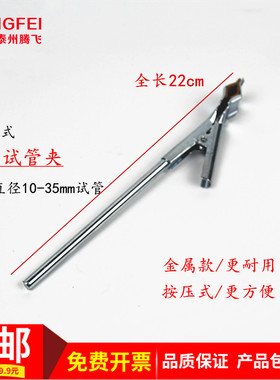 大号按压式金属试管夹烧瓶夹铁夹弹簧式固定夹子教学仪器实验器材