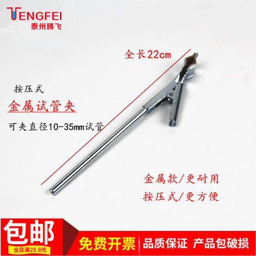 大号按压式金属试管夹烧瓶夹铁夹弹簧式固定夹子教学仪器实验器材