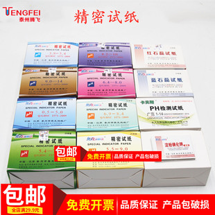 PH试纸淀粉碘化钾红石蕊蓝石蕊酚酞精密试纸化实验室检测试纸