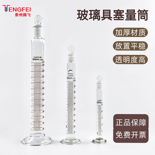 玻璃具塞量筒透明刻度