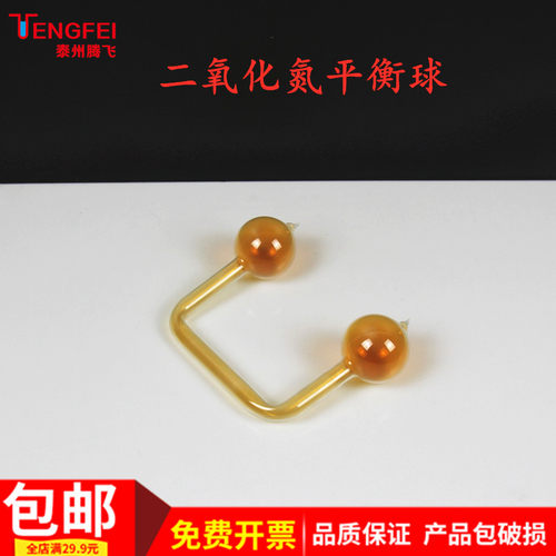 二氧化氮平衡实验仪器