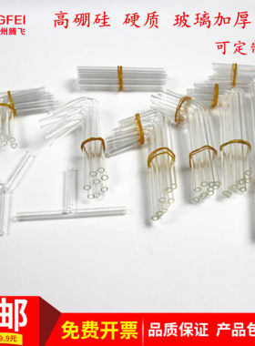 玻璃弯管硬质导管尖嘴90度60度