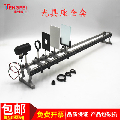 光具座组F光源凸凹透镜