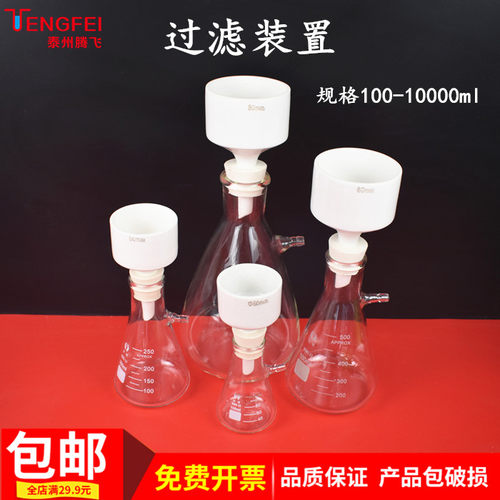 抽滤装置布氏漏斗教学仪器